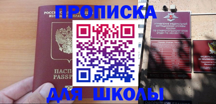 прописка ребенка в Урус-Мартане