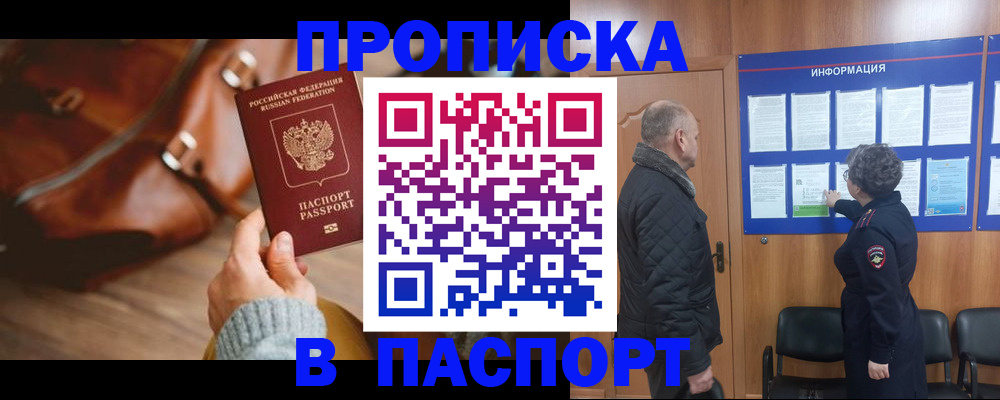 прописка ребенка в Урус-Мартане