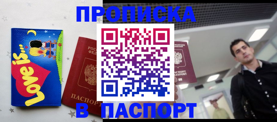 прописка для военкомата в Урус-Мартане
