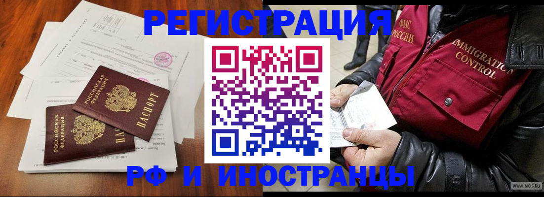 прописка иностранных граждан в Урус-Мартане