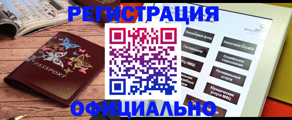 временная прописка в Урус-Мартане